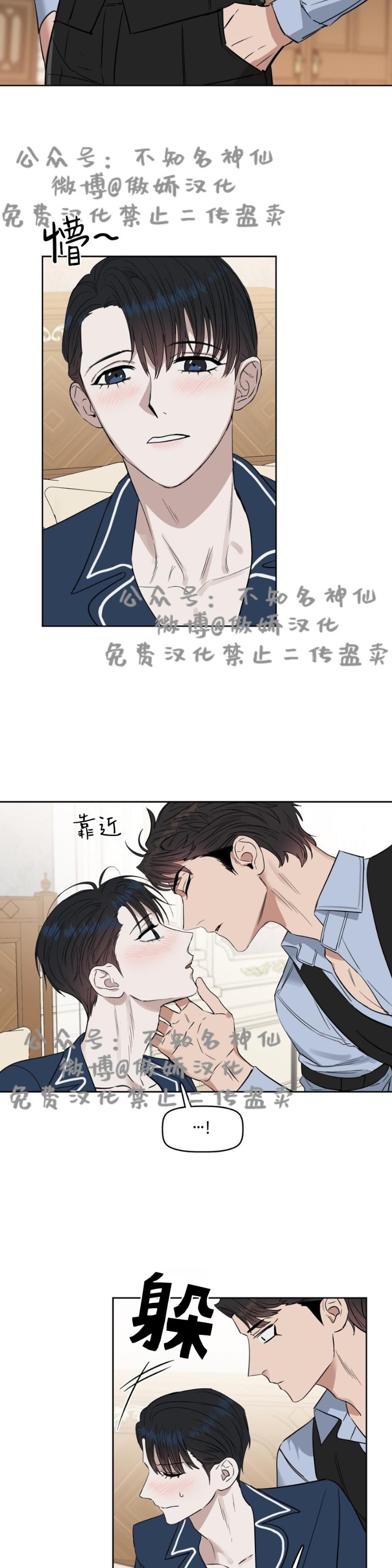 【Kiss Me Liar/吻我骗子[腐漫]】漫画-（第25话）章节漫画下拉式图片-9.jpg