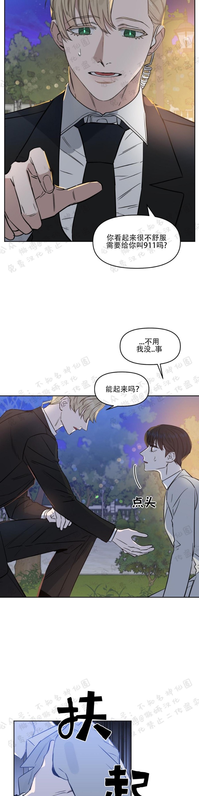 【Kiss Me Liar/吻我骗子[腐漫]】漫画-（第29话）章节漫画下拉式图片-12.jpg