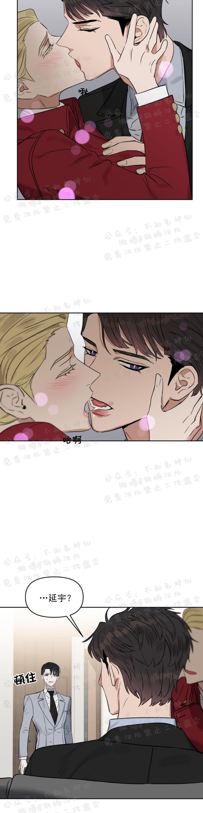【Kiss Me Liar/吻我骗子[腐漫]】漫画-（第26话）章节漫画下拉式图片-2.jpg