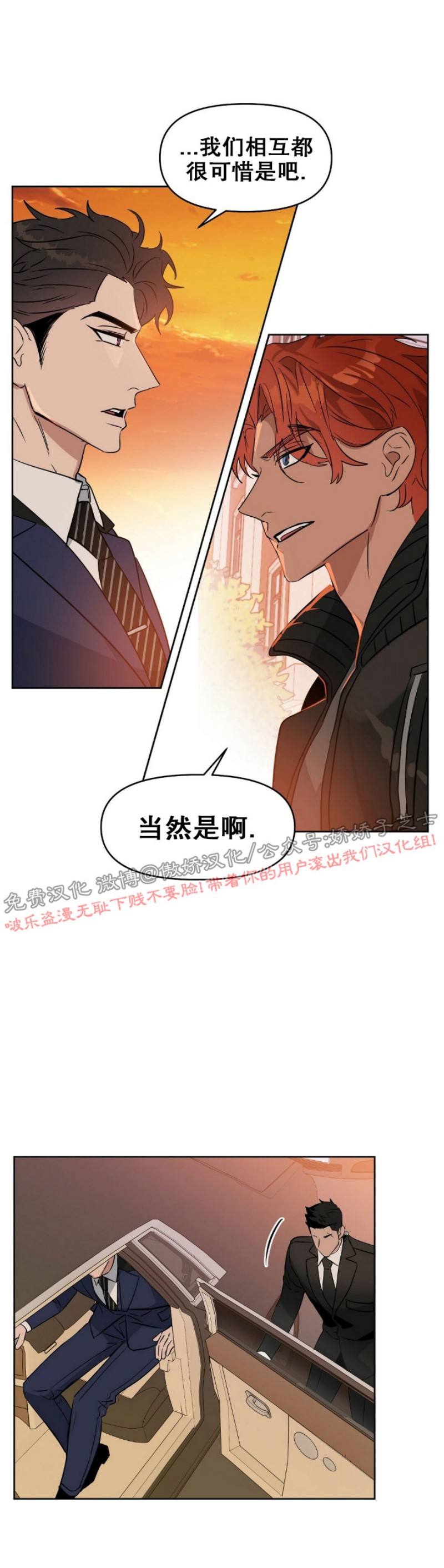 【Kiss Me Liar/吻我骗子[腐漫]】漫画-（第39话）章节漫画下拉式图片-43.jpg