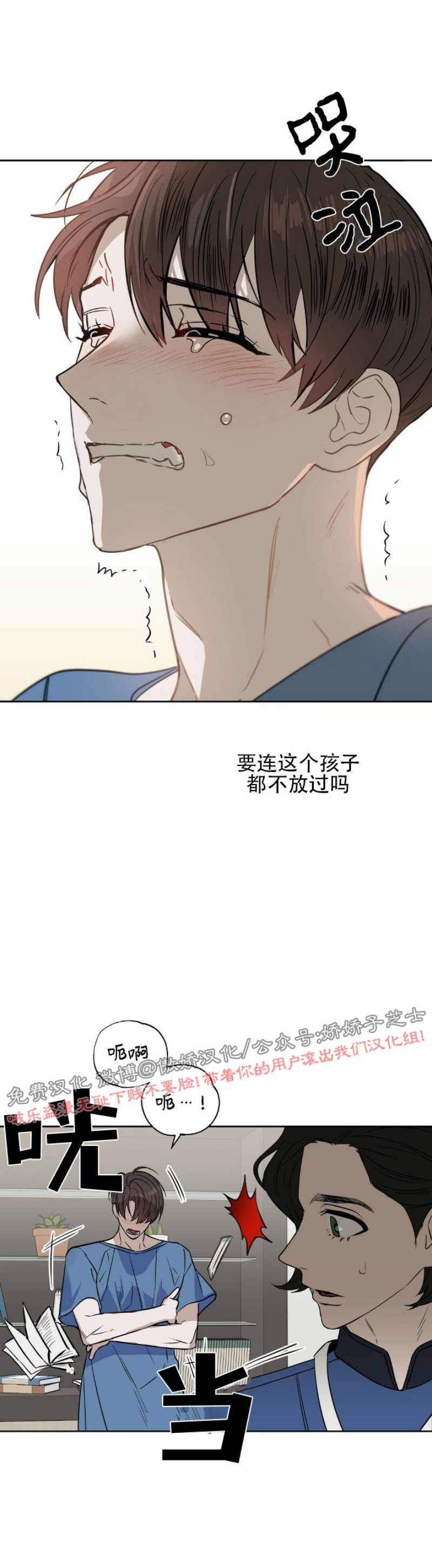 【Kiss Me Liar/吻我骗子[腐漫]】漫画-（第37话）章节漫画下拉式图片-17.jpg