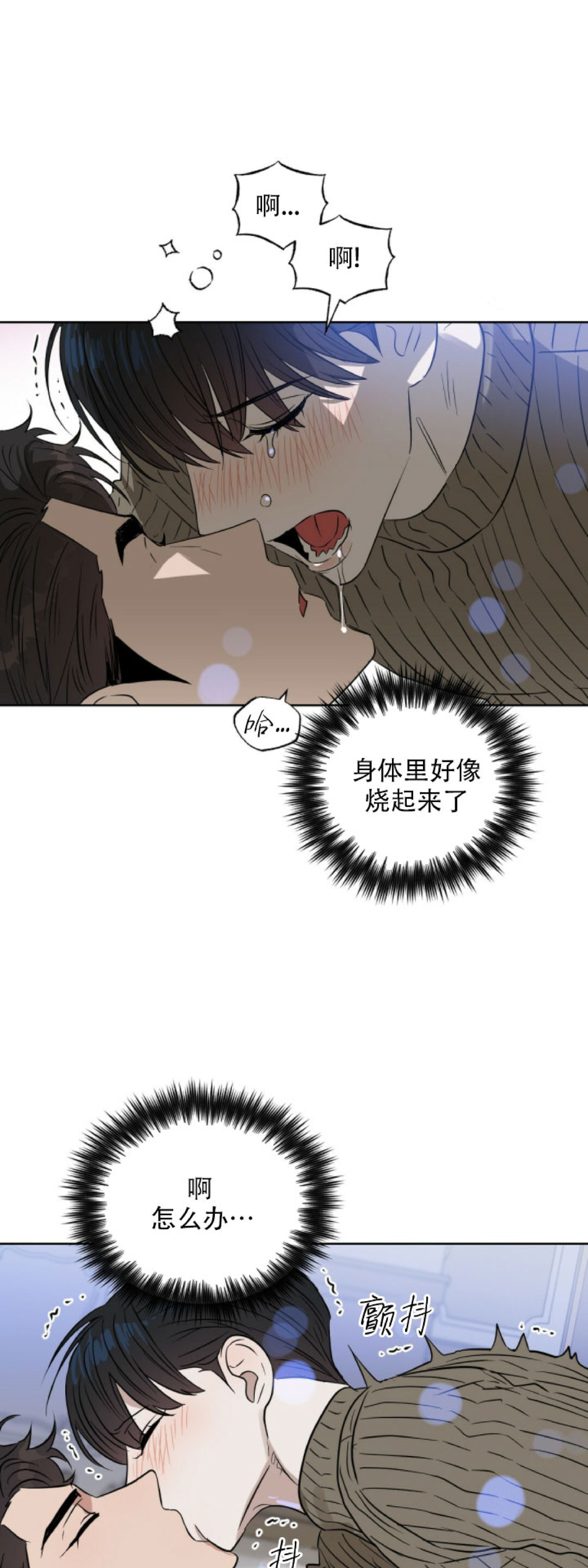【Kiss Me Liar/吻我骗子[腐漫]】漫画-（第46话）章节漫画下拉式图片-16.jpg