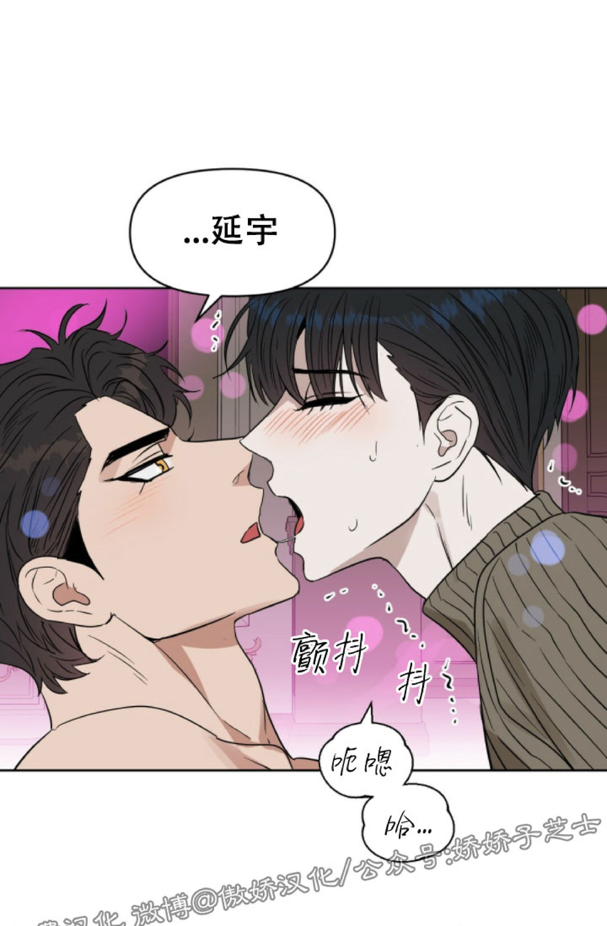 【Kiss Me Liar/吻我骗子[腐漫]】漫画-（第46话）章节漫画下拉式图片-13.jpg
