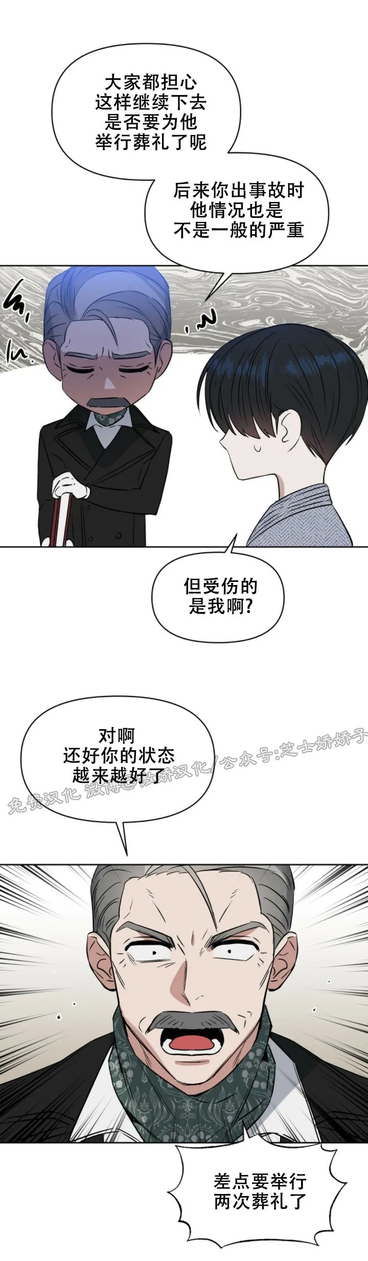 【Kiss Me Liar/吻我骗子[腐漫]】漫画-（第47话）章节漫画下拉式图片-19.jpg