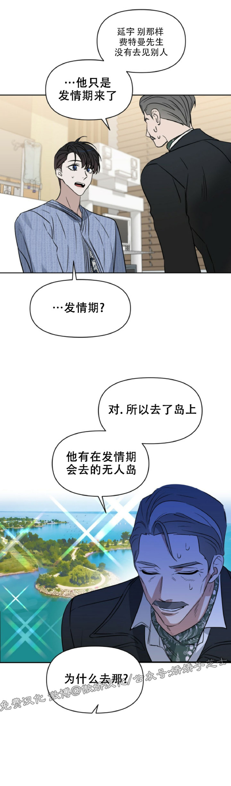 【Kiss Me Liar/吻我骗子[腐漫]】漫画-（第45话）章节漫画下拉式图片-8.jpg