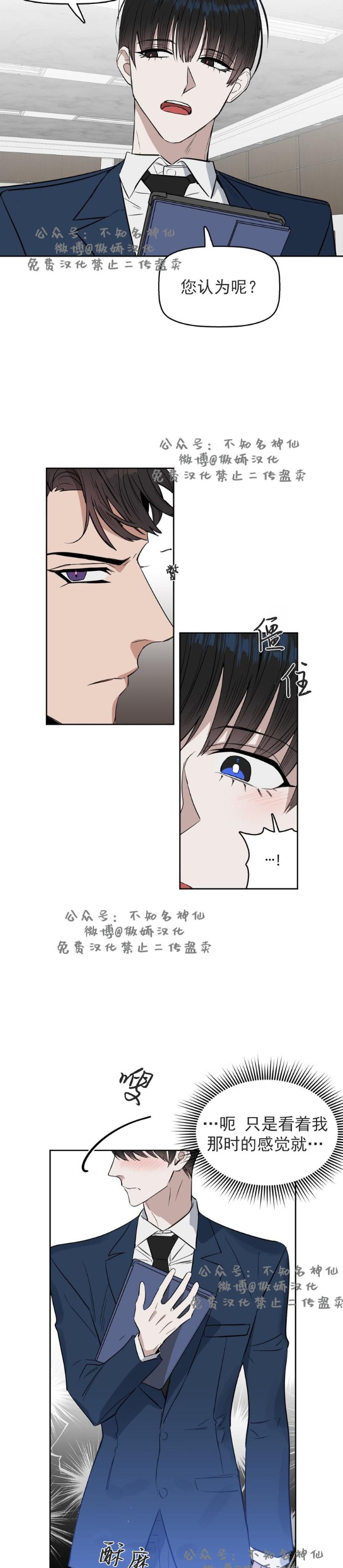 【Kiss Me Liar/吻我骗子[腐漫]】漫画-（第20话）章节漫画下拉式图片-14.jpg
