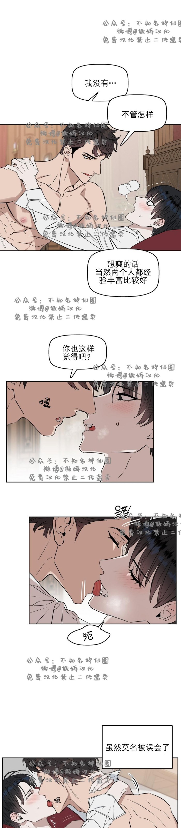 【Kiss Me Liar/吻我骗子[腐漫]】漫画-（第18话）章节漫画下拉式图片-2.jpg