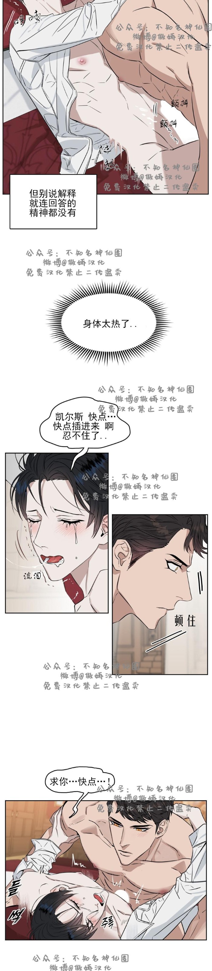 【Kiss Me Liar/吻我骗子[腐漫]】漫画-（第18话）章节漫画下拉式图片-3.jpg