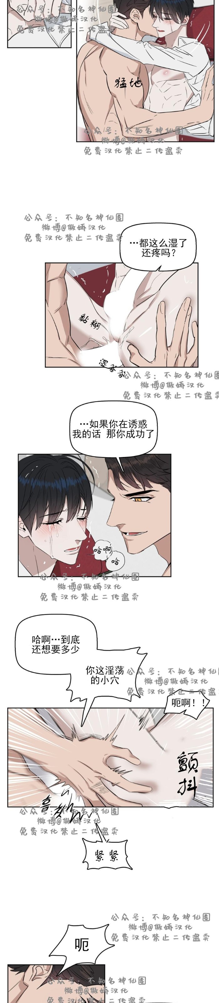 【Kiss Me Liar/吻我骗子[腐漫]】漫画-（第18话）章节漫画下拉式图片-11.jpg