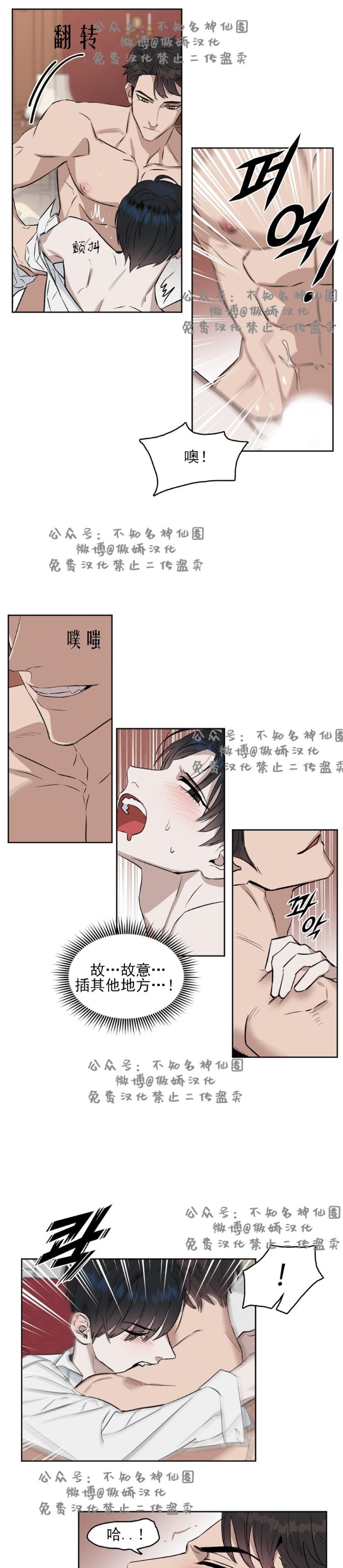 【Kiss Me Liar/吻我骗子[腐漫]】漫画-（第18话）章节漫画下拉式图片-13.jpg