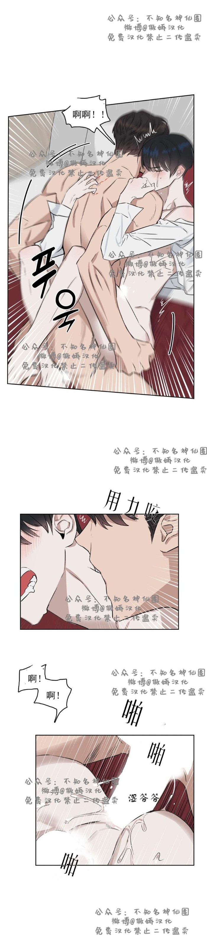 【Kiss Me Liar/吻我骗子[腐漫]】漫画-（第18话）章节漫画下拉式图片-15.jpg
