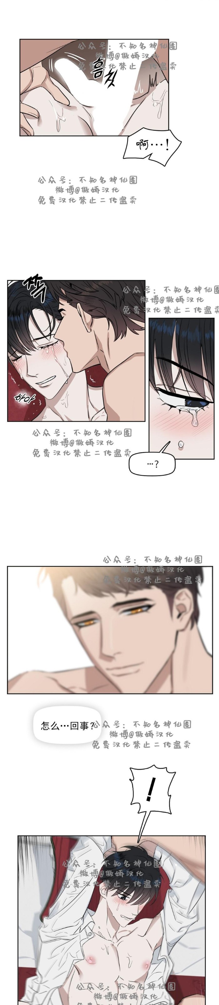 【Kiss Me Liar/吻我骗子[腐漫]】漫画-（第18话）章节漫画下拉式图片-5.jpg