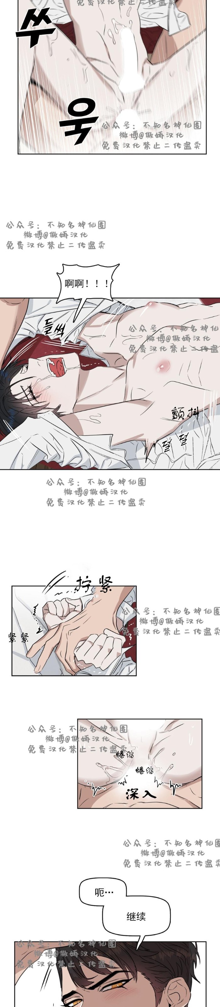 【Kiss Me Liar/吻我骗子[腐漫]】漫画-（第18话）章节漫画下拉式图片-6.jpg