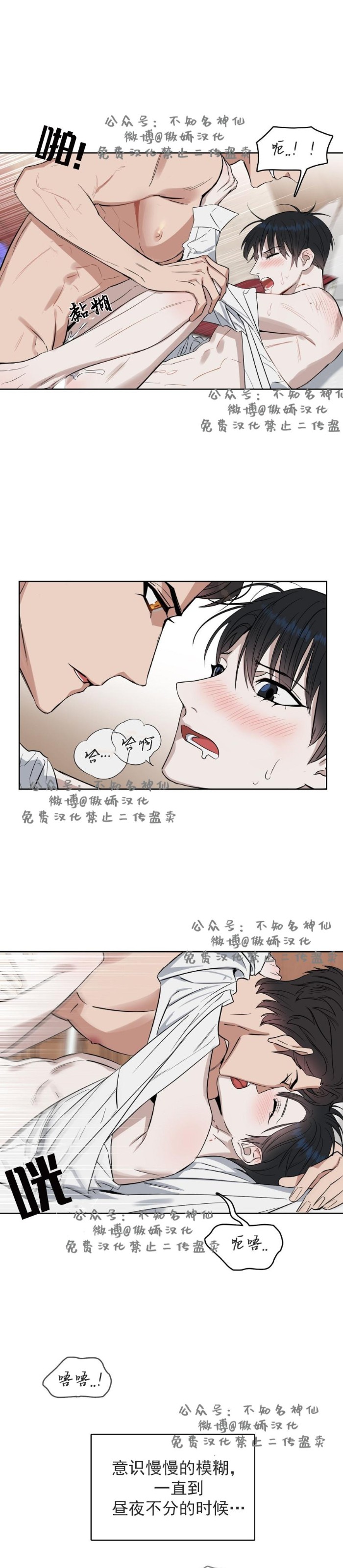 【Kiss Me Liar/吻我骗子[腐漫]】漫画-（第19话）章节漫画下拉式图片-12.jpg