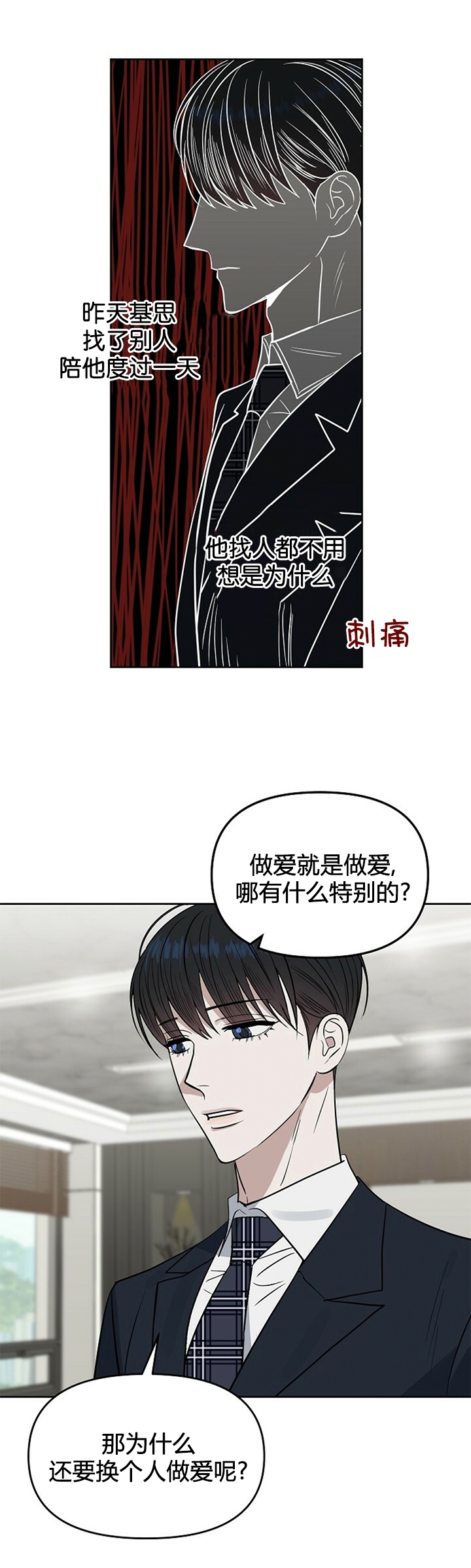 【Kiss Me Liar/吻我骗子[腐漫]】漫画-（外传5）章节漫画下拉式图片-8.jpg