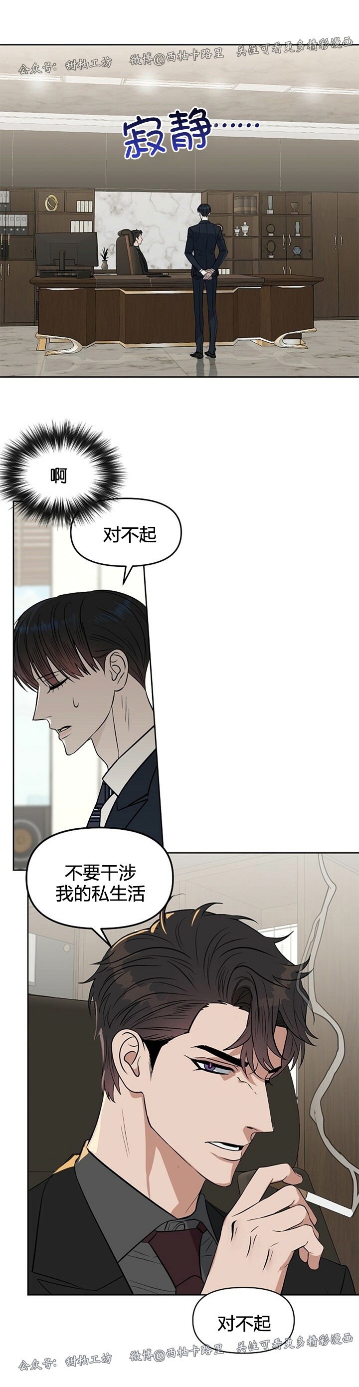 【Kiss Me Liar/吻我骗子[腐漫]】漫画-（外传5）章节漫画下拉式图片-9.jpg