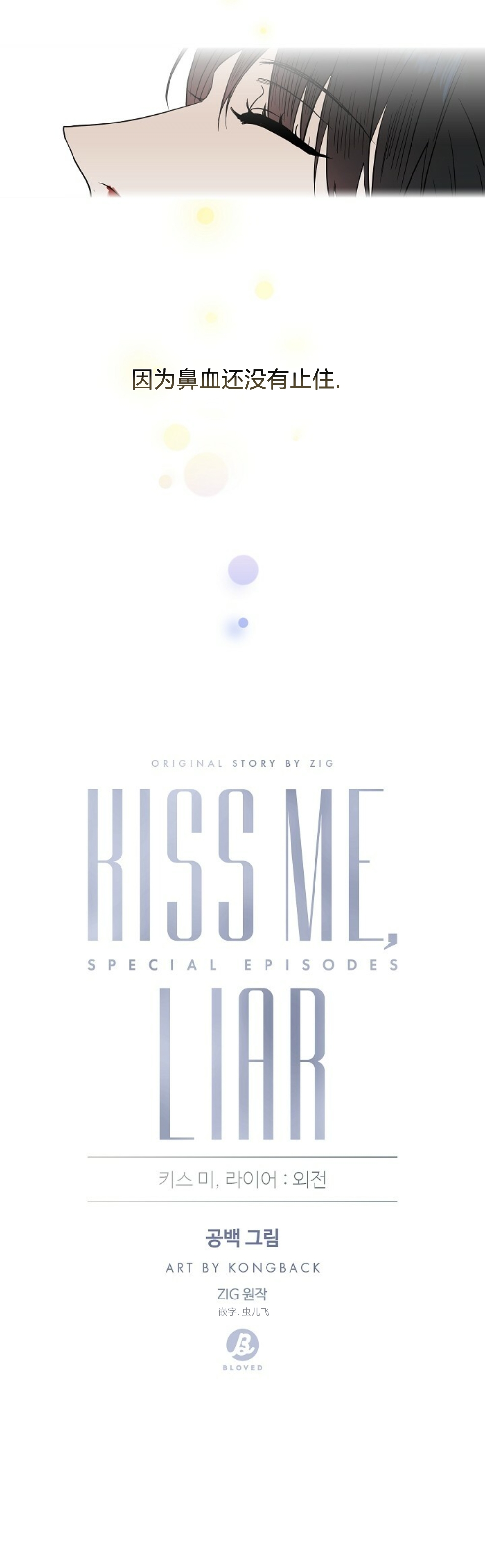 【Kiss Me Liar/吻我骗子[腐漫]】漫画-（外传6）章节漫画下拉式图片-12.jpg