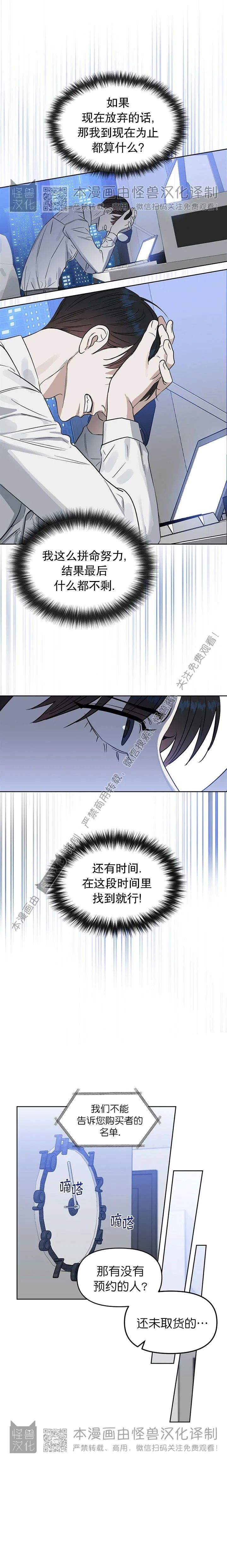 【Kiss Me Liar/吻我骗子[腐漫]】漫画-（外传7）章节漫画下拉式图片-13.jpg