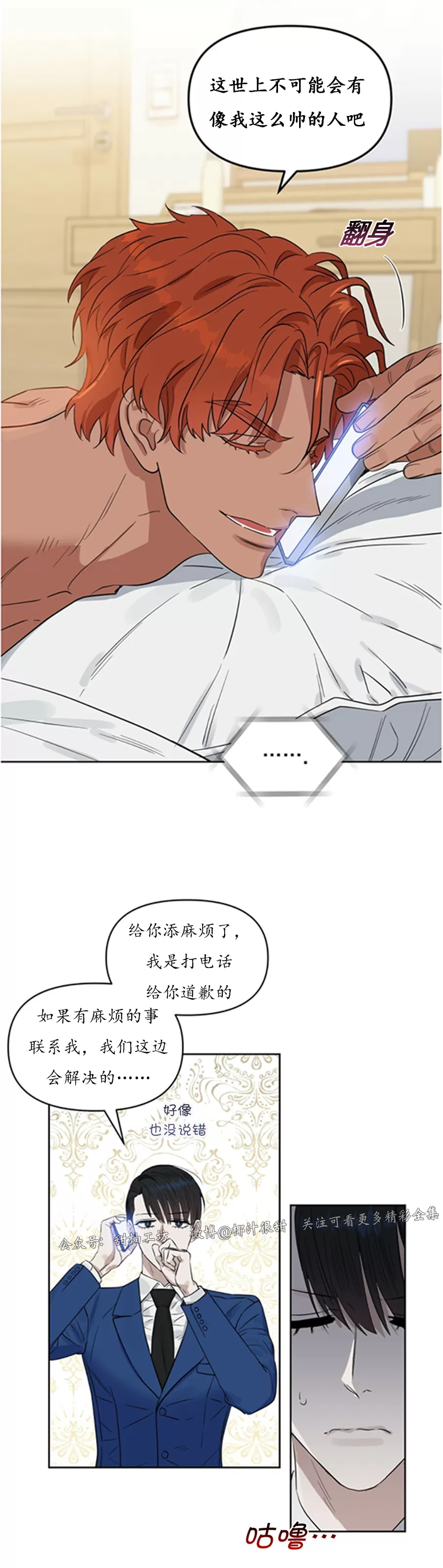 【Kiss Me Liar/吻我骗子[腐漫]】漫画-（外传12）章节漫画下拉式图片-22.jpg