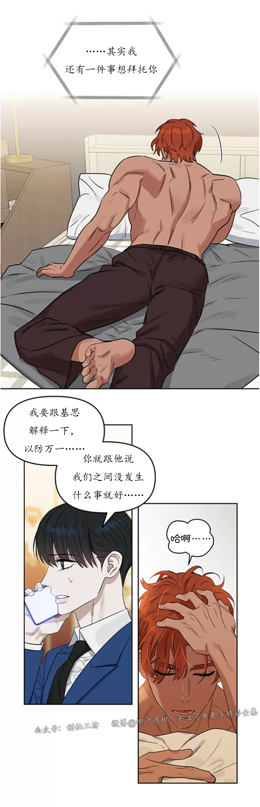 【Kiss Me Liar/吻我骗子[腐漫]】漫画-（外传12）章节漫画下拉式图片-24.jpg