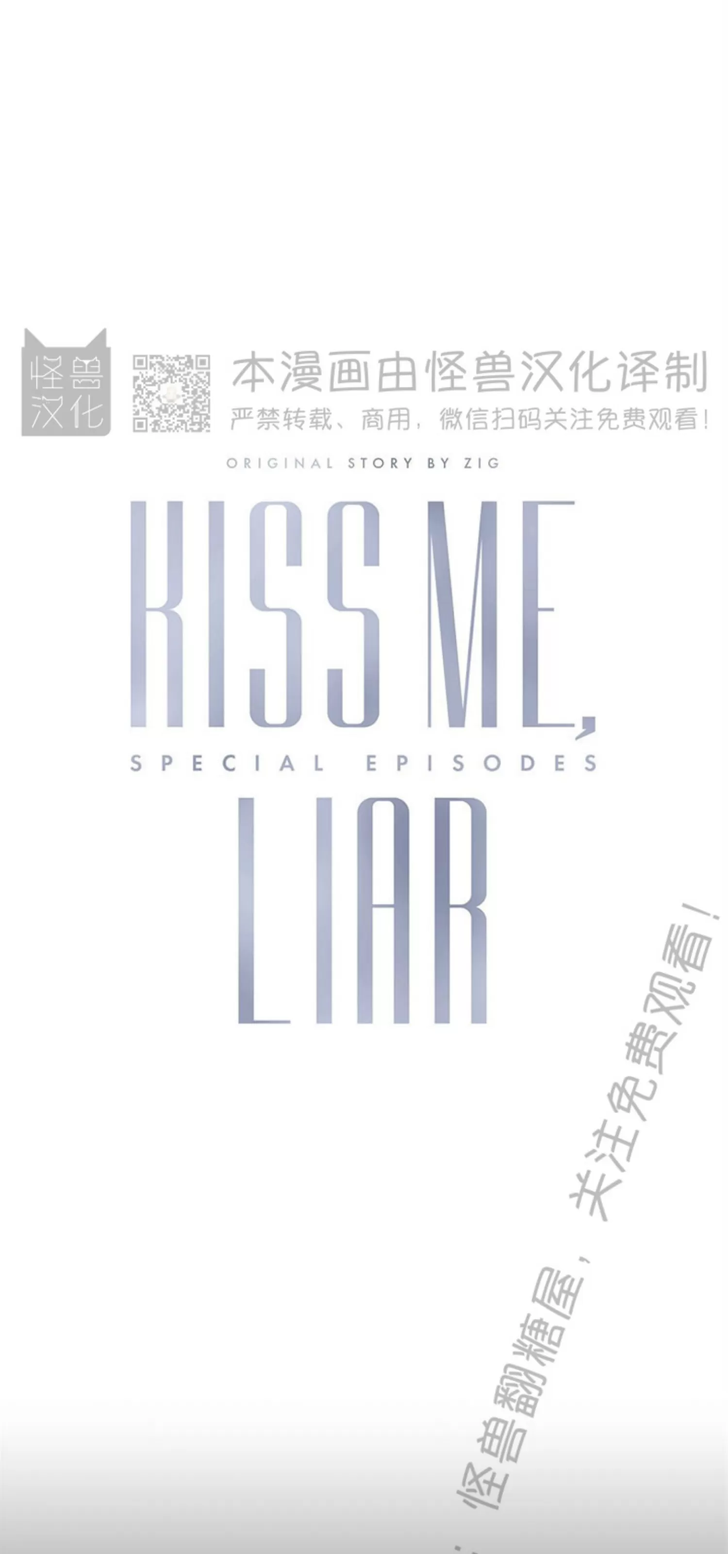 【Kiss Me Liar/吻我骗子[耽美]】漫画-（外传31）章节漫画下拉式图片-22.jpg