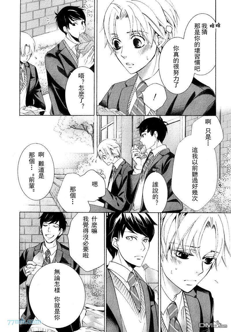 《世界第一初恋》漫画最新章节 第29话 免费下拉式在线观看章节第【6】张图片