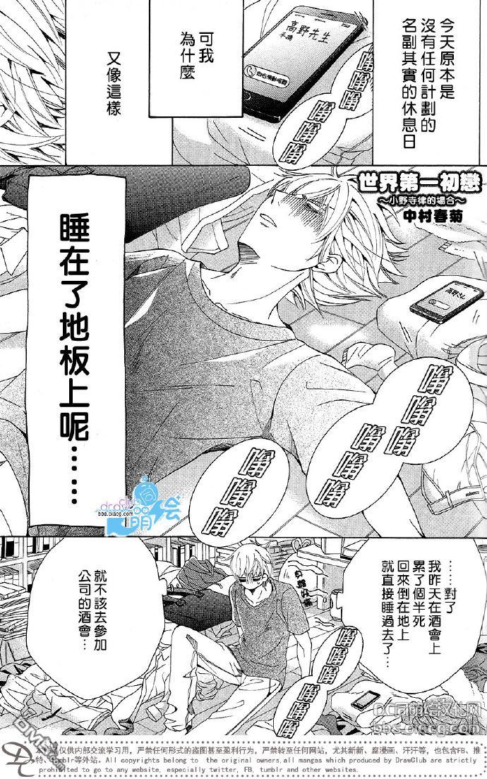 【世界第一初恋[耽美]】漫画-（ 短篇 ）章节漫画下拉式图片-2.jpg