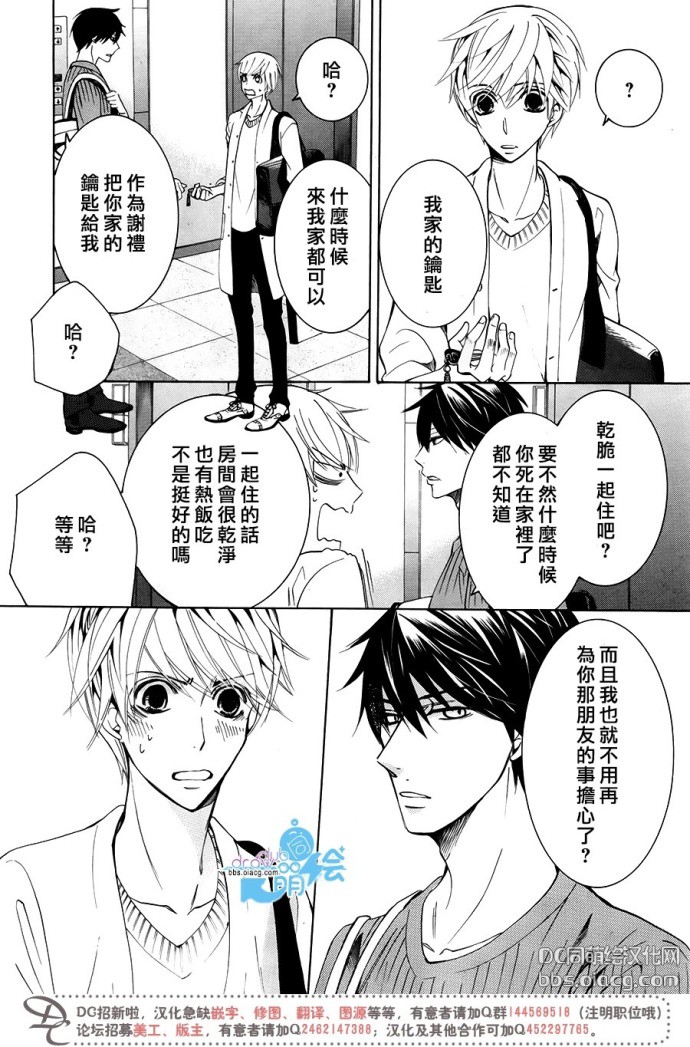 《世界第一初恋》漫画最新章节 第27话 免费下拉式在线观看章节第【10】张图片