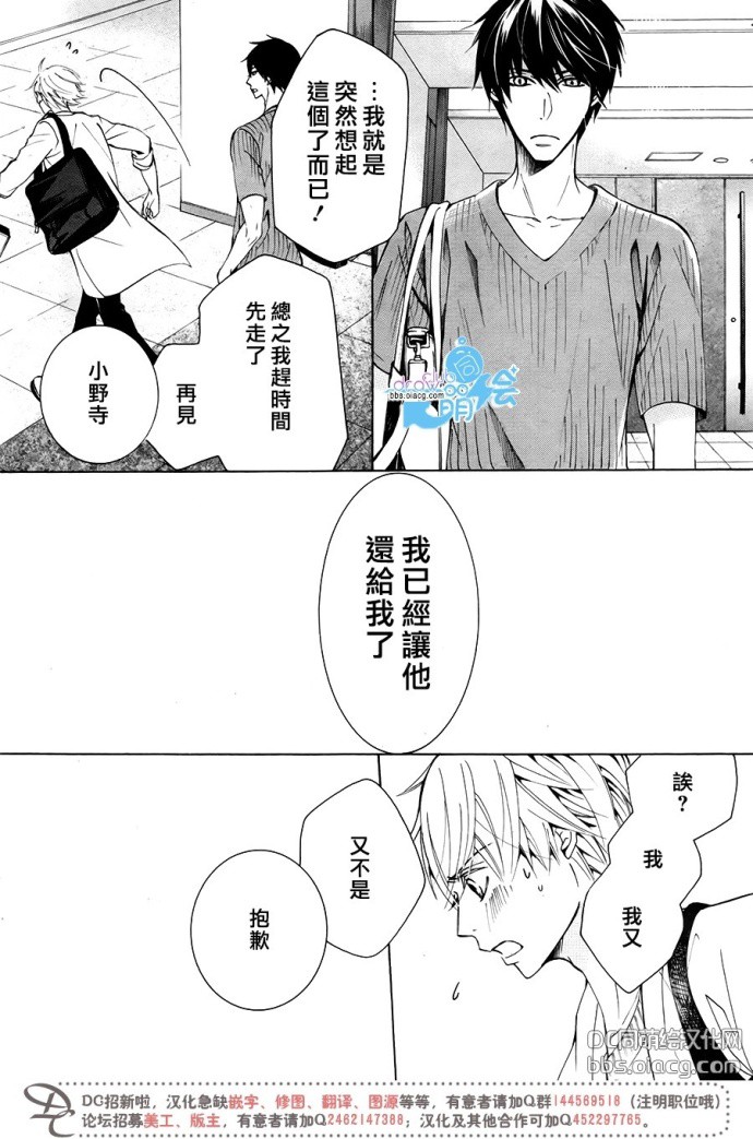 《世界第一初恋》漫画最新章节 第27话 免费下拉式在线观看章节第【12】张图片