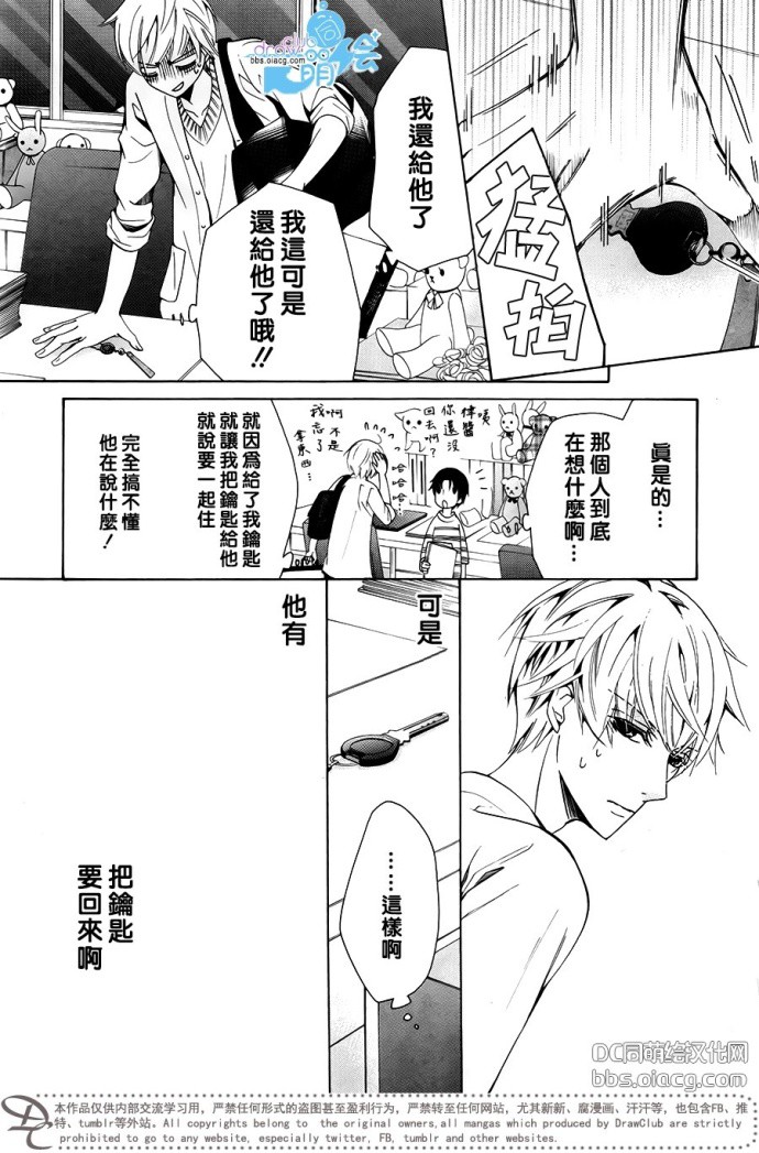 《世界第一初恋》漫画最新章节 第27话 免费下拉式在线观看章节第【15】张图片