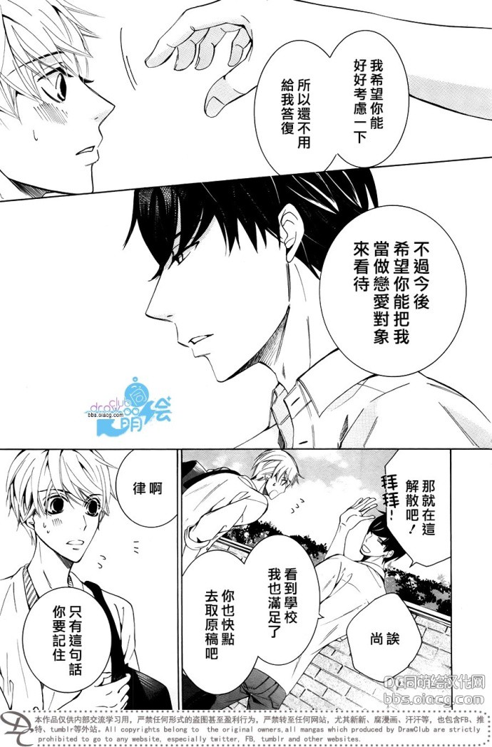 《世界第一初恋》漫画最新章节 第27话 免费下拉式在线观看章节第【29】张图片