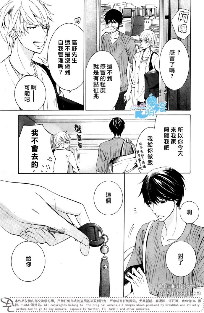 《世界第一初恋》漫画最新章节 第27话 免费下拉式在线观看章节第【9】张图片