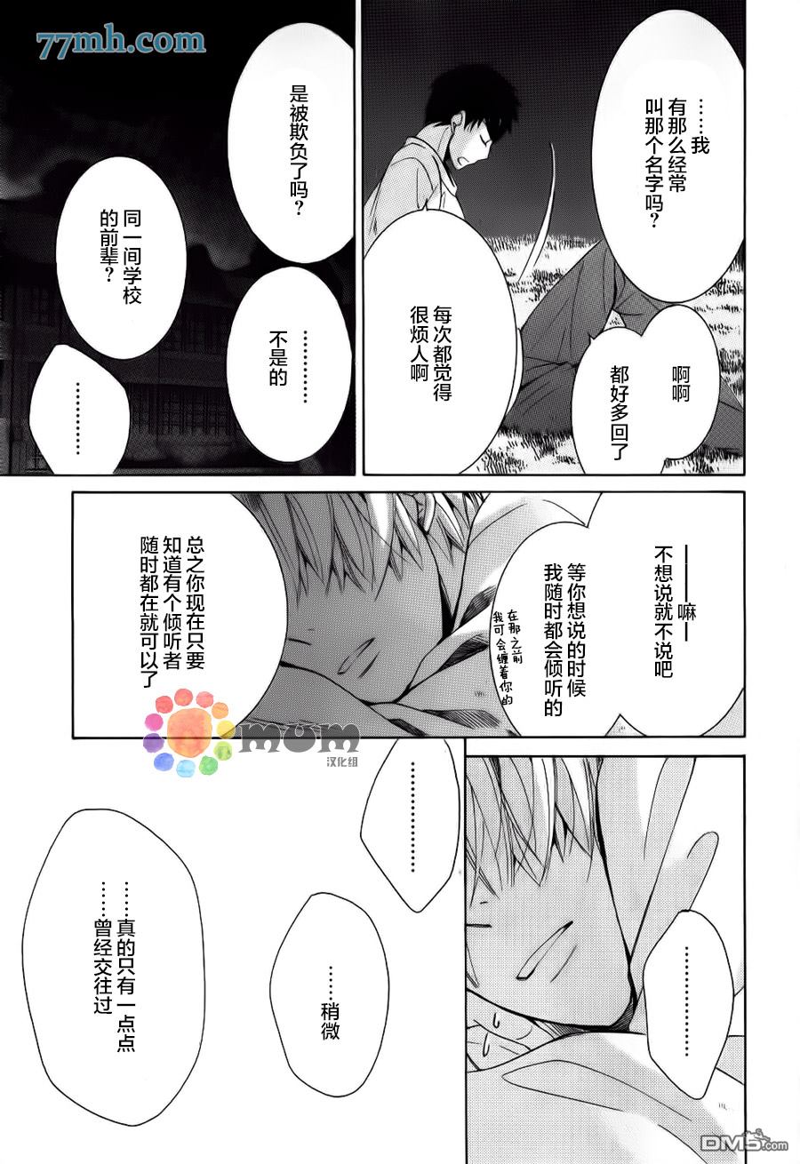 《世界第一初恋》漫画最新章节 第25话 免费下拉式在线观看章节第【29】张图片