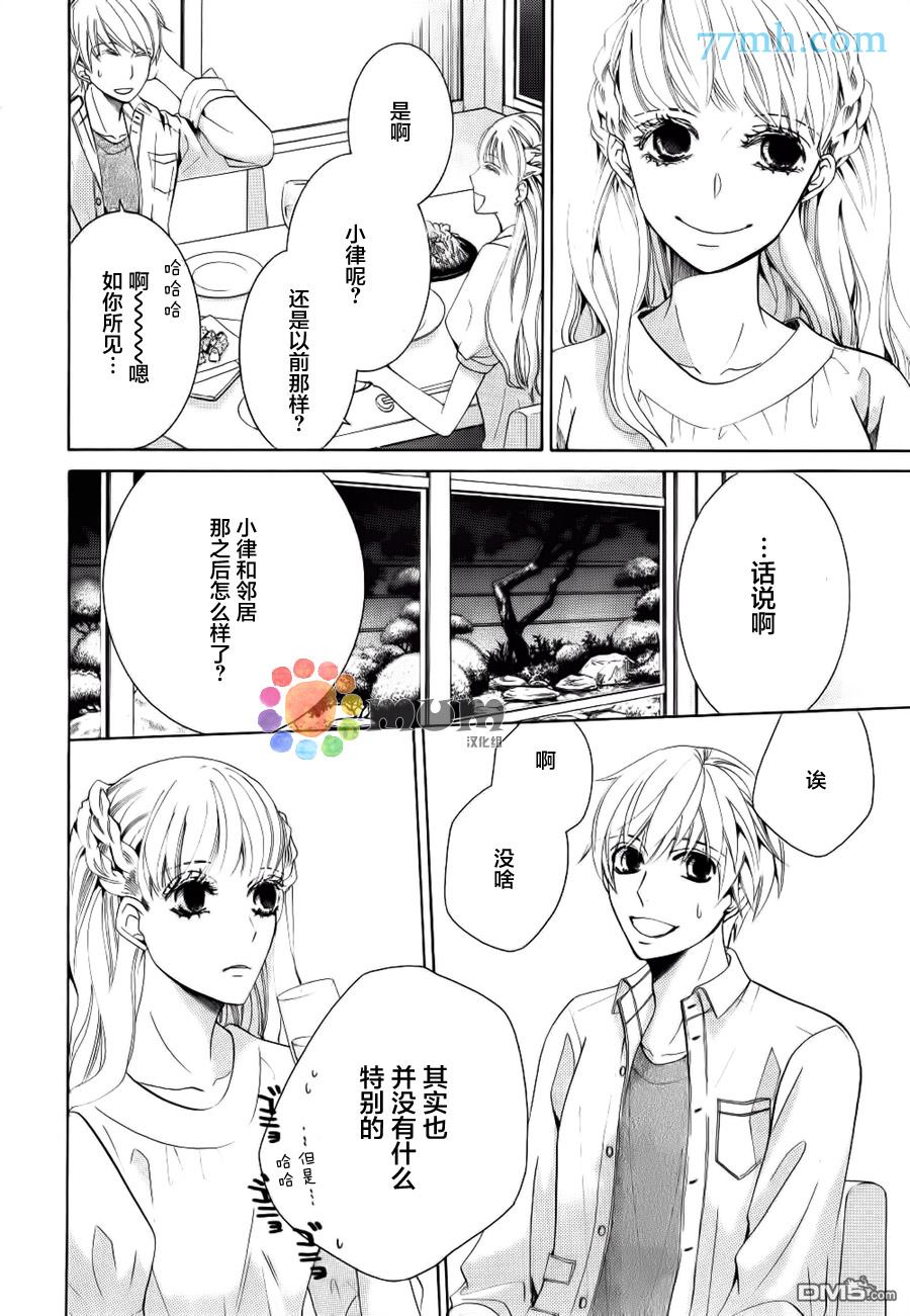 《世界第一初恋》漫画最新章节 第24话 免费下拉式在线观看章节第【10】张图片