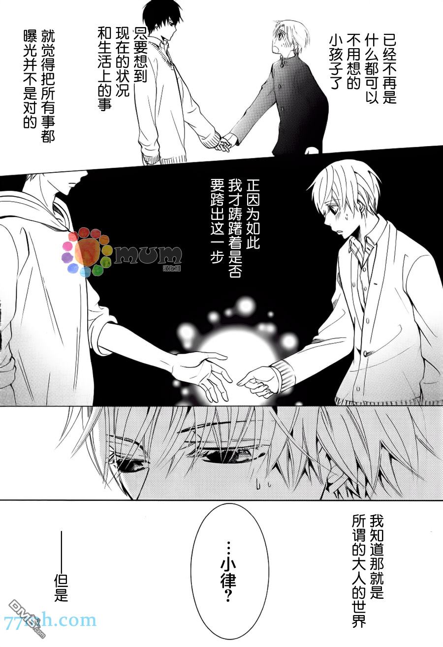 《世界第一初恋》漫画最新章节 第24话 免费下拉式在线观看章节第【14】张图片