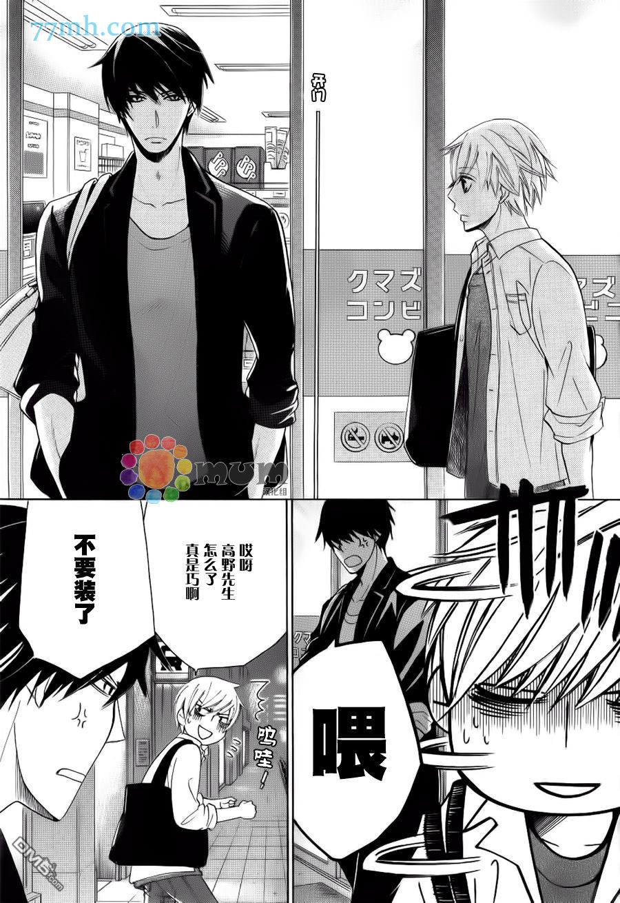 《世界第一初恋》漫画最新章节 第24话 免费下拉式在线观看章节第【21】张图片