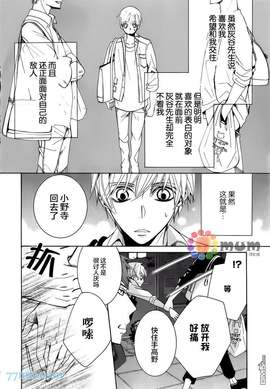 《世界第一初恋》漫画最新章节 第24话 免费下拉式在线观看章节第【28】张图片