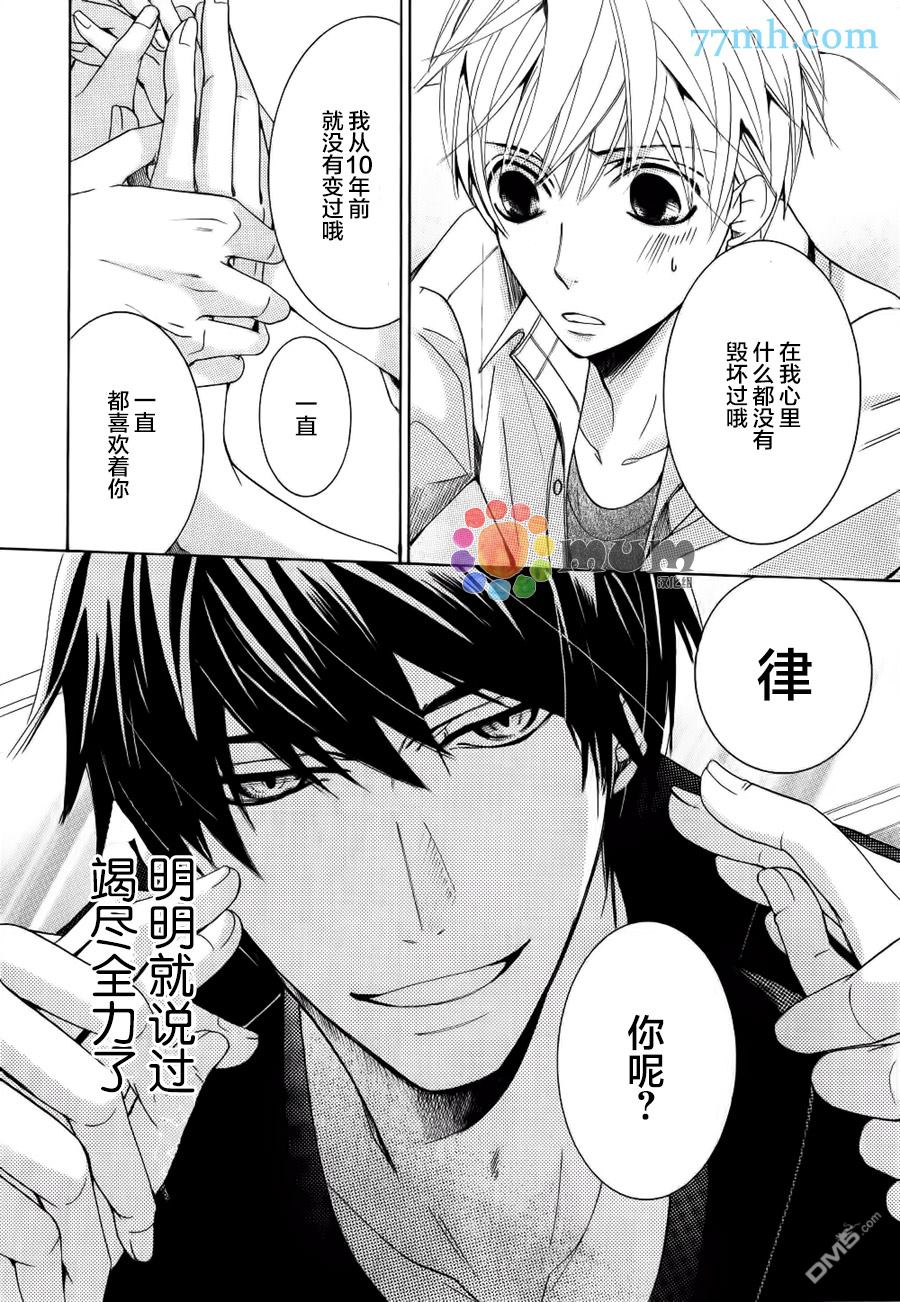 《世界第一初恋》漫画最新章节 第24话 免费下拉式在线观看章节第【42】张图片