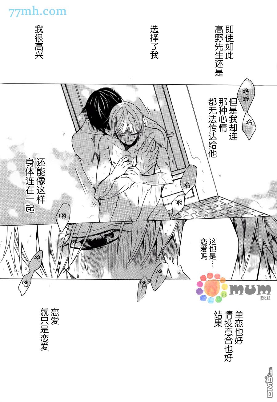 《世界第一初恋》漫画最新章节 第24话 免费下拉式在线观看章节第【53】张图片