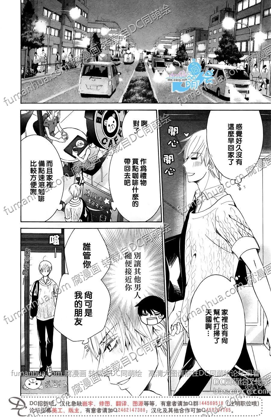 《世界第一初恋》漫画最新章节 第26话 免费下拉式在线观看章节第【24】张图片