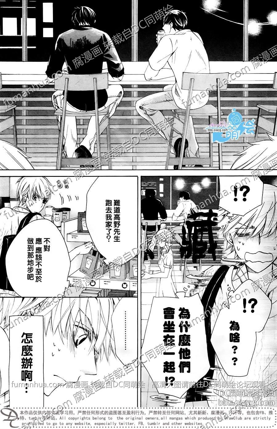 《世界第一初恋》漫画最新章节 第26话 免费下拉式在线观看章节第【25】张图片