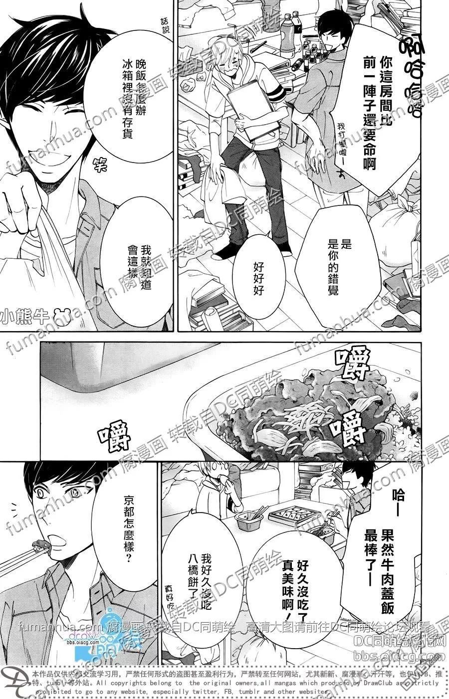 《世界第一初恋》漫画最新章节 第26话 免费下拉式在线观看章节第【3】张图片