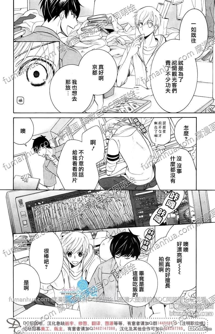 《世界第一初恋》漫画最新章节 第26话 免费下拉式在线观看章节第【4】张图片