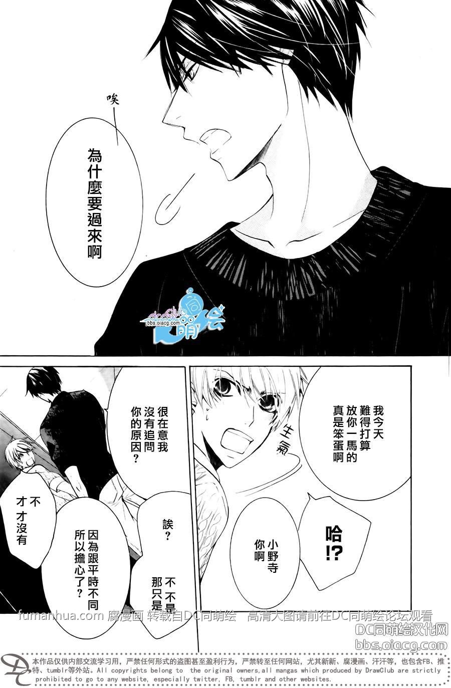 《世界第一初恋》漫画最新章节 第26话 免费下拉式在线观看章节第【41】张图片