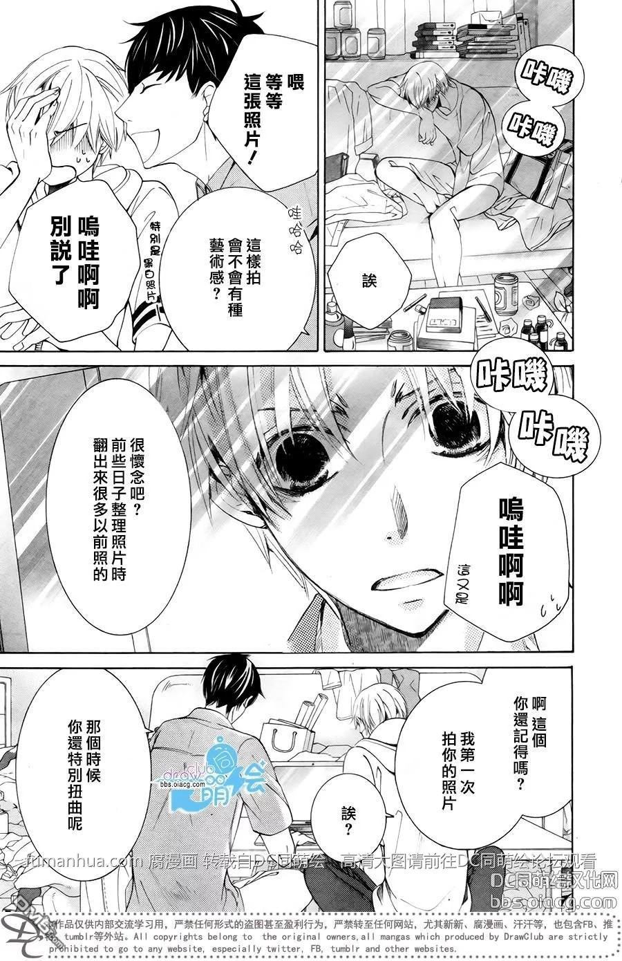 《世界第一初恋》漫画最新章节 第26话 免费下拉式在线观看章节第【5】张图片