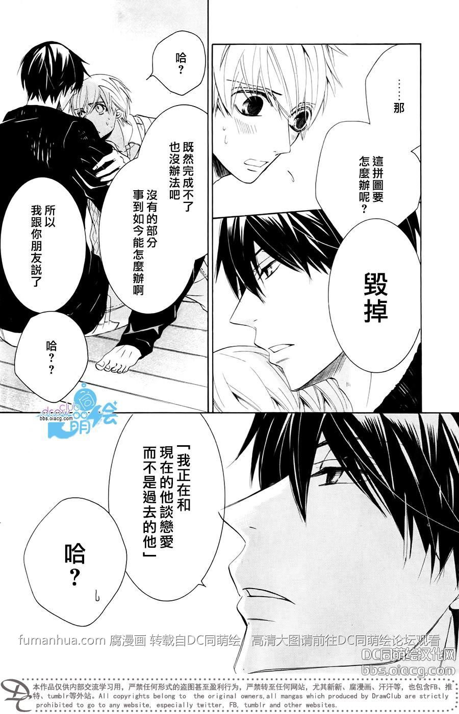 《世界第一初恋》漫画最新章节 第26话 免费下拉式在线观看章节第【51】张图片