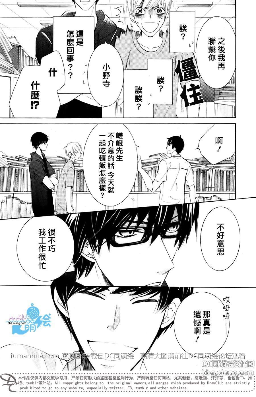 《世界第一初恋》漫画最新章节 第26话 免费下拉式在线观看章节第【61】张图片