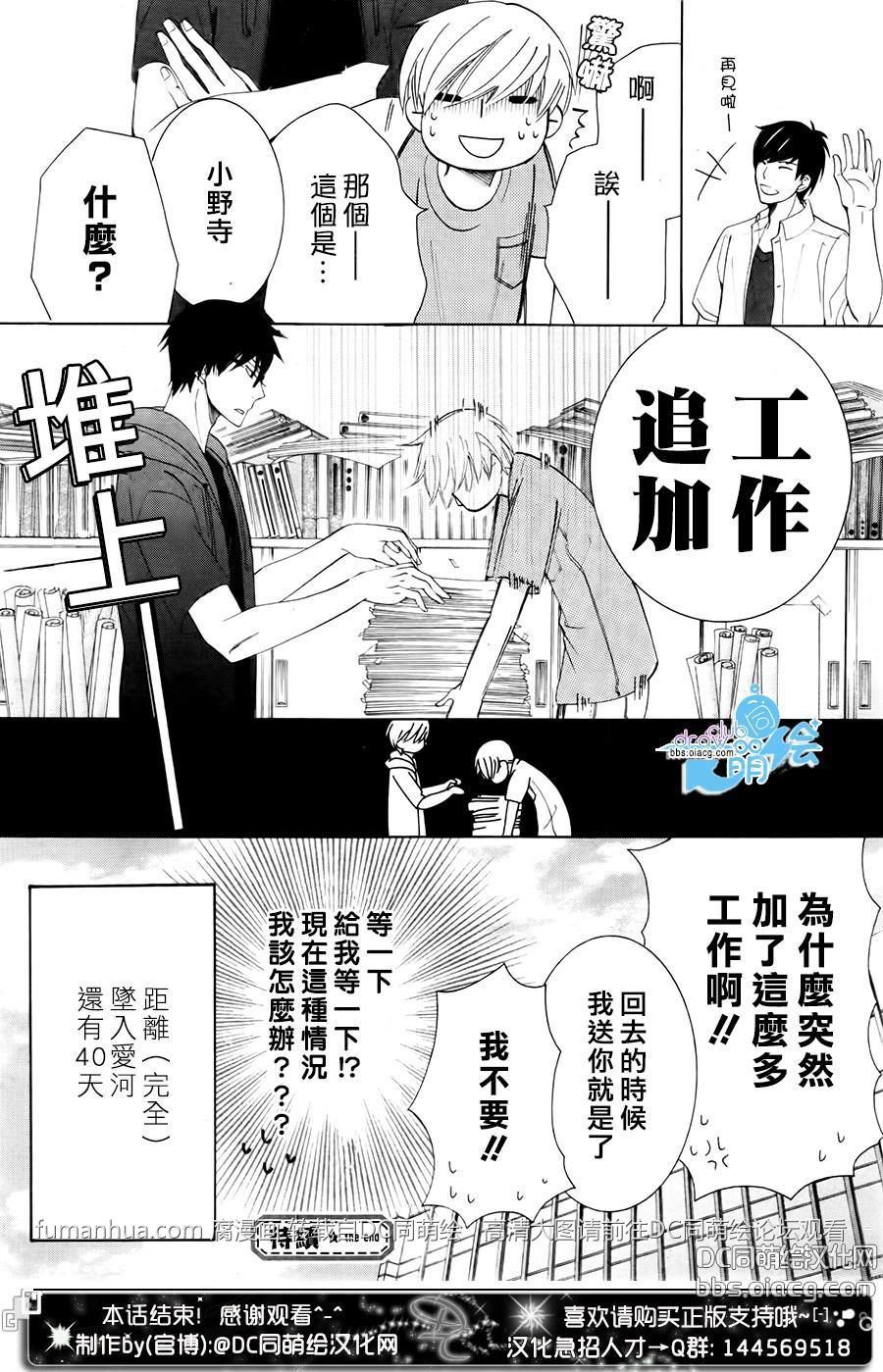 《世界第一初恋》漫画最新章节 第26话 免费下拉式在线观看章节第【62】张图片