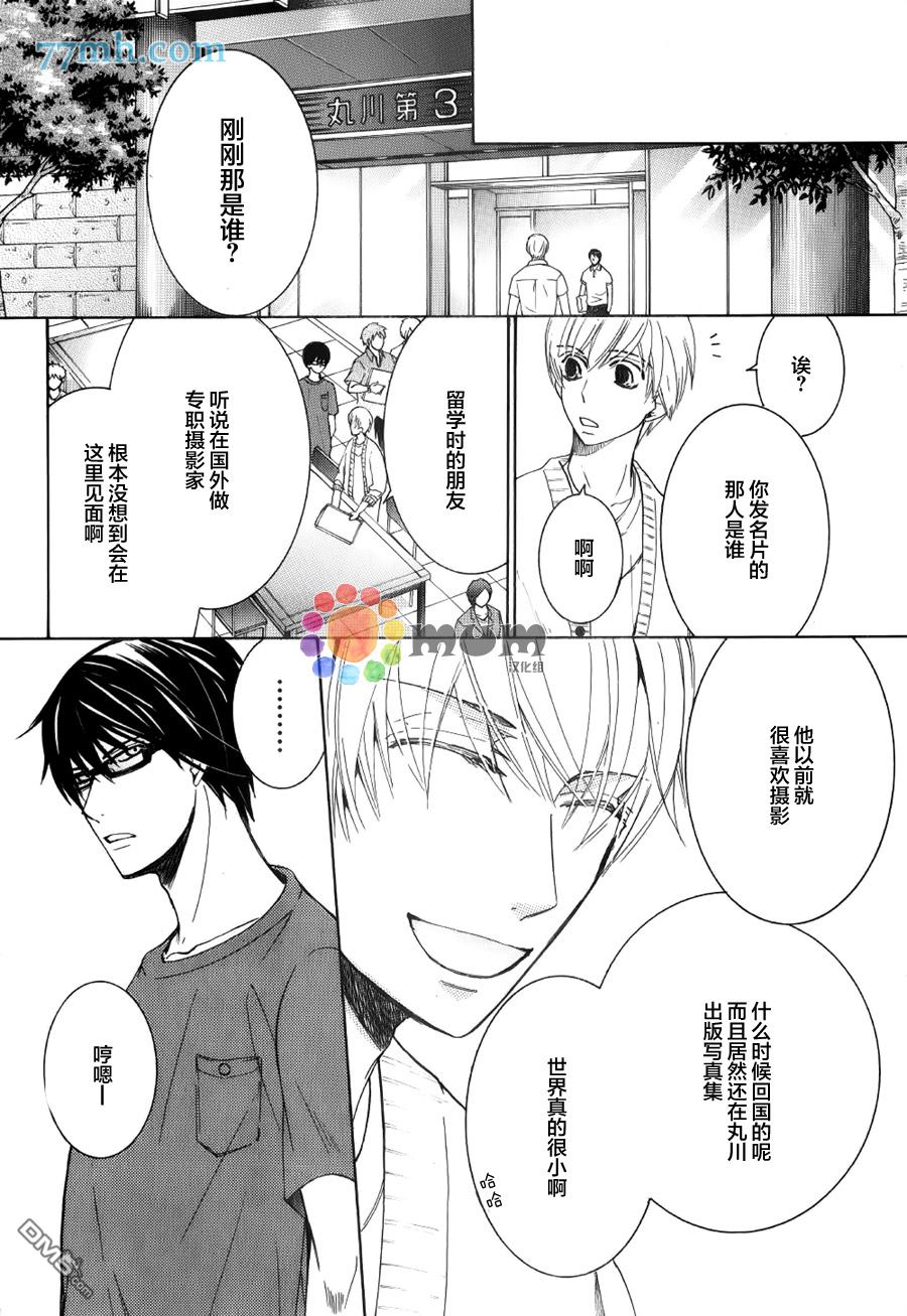 《世界第一初恋》漫画最新章节 第23话 免费下拉式在线观看章节第【10】张图片