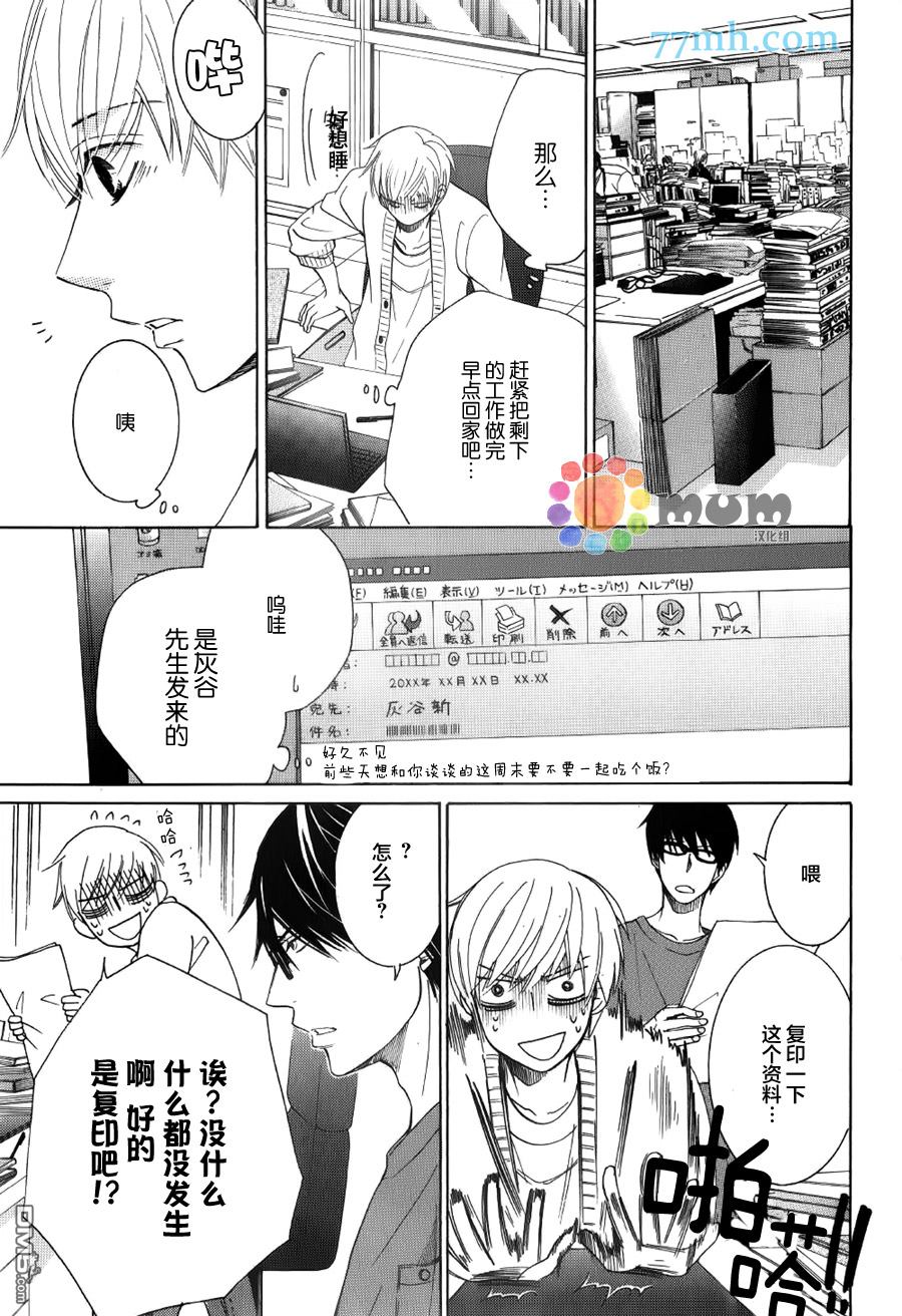 《世界第一初恋》漫画最新章节 第23话 免费下拉式在线观看章节第【11】张图片